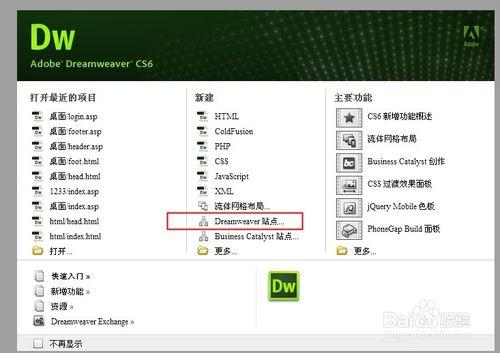 Dreamweaver CS6的基本操作