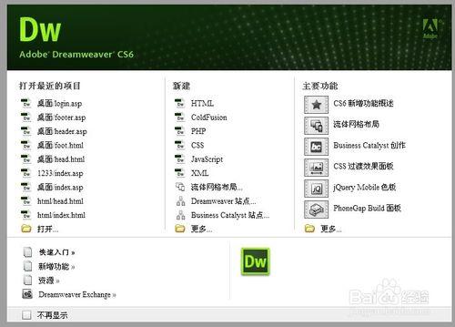 Dreamweaver CS6的基本操作