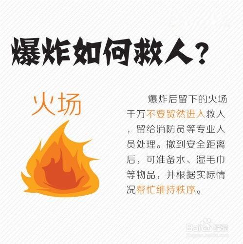 遇到爆炸怎麼辦