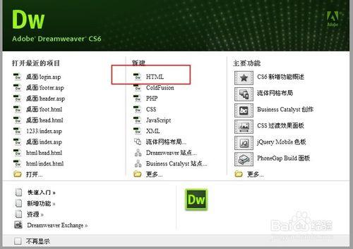 Dreamweaver CS6的基本操作