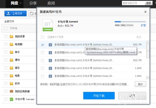 電腦端百度網盤種子或磁力鏈接使用方法