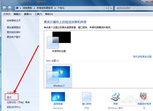 win7系統上的電腦桌面圖標變大（變小）怎麼辦？