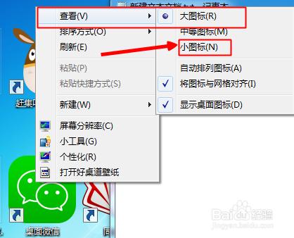 win7系統上的電腦桌面圖標變大（變小）怎麼辦？