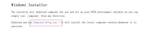windows下Composer安裝