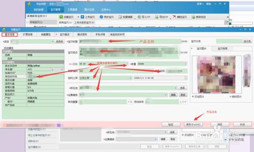 如何正確使用淘寶助手發表寶貝？