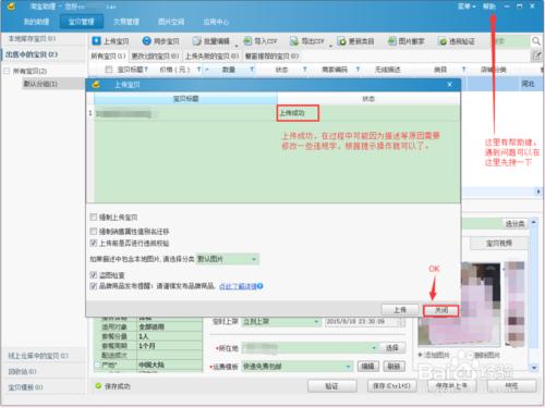 如何正確使用淘寶助手發表寶貝？