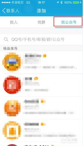 如何查找添加企業QQ