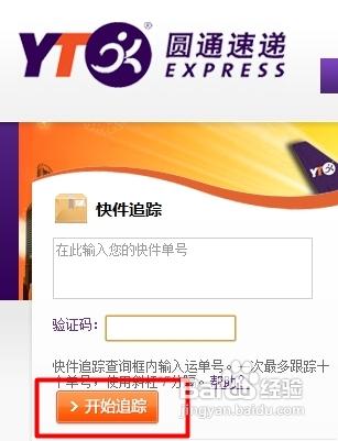 圓通快遞查詢單號方法