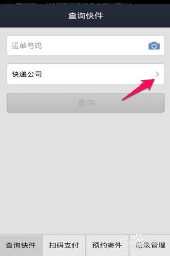 怎樣快速查詢快件--如何用手機支付寶錢包查快件