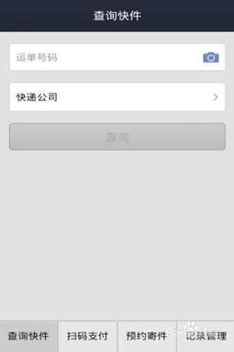 怎樣快速查詢快件--如何用手機支付寶錢包查快件