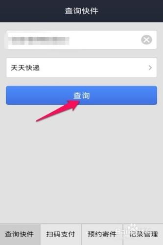 怎樣快速查詢快件--如何用手機支付寶錢包查快件