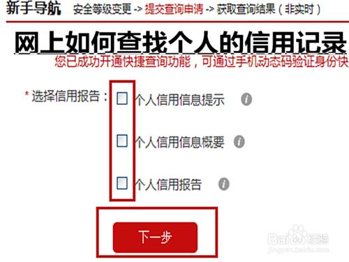 網上如何查找個人的信用記錄