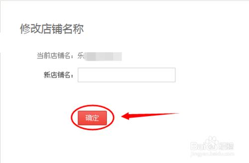 怎麼修改淘寶店鋪名稱