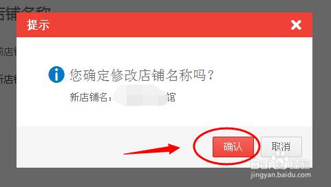 怎麼修改淘寶店鋪名稱
