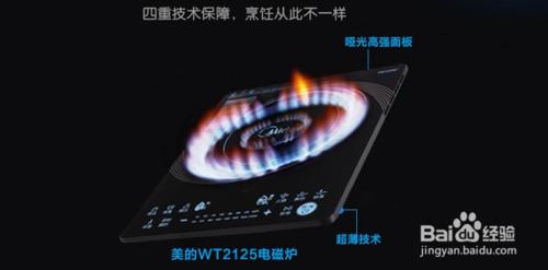 美的電磁爐WT2125用戶體驗