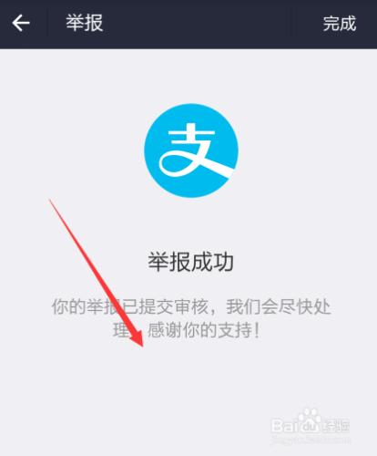 支付寶被騙轉賬怎麼辦，支付寶轉賬被騙舉報方法