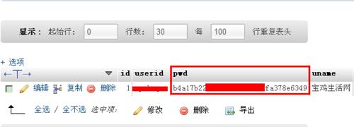 網站後臺密碼忘記了怎麼辦