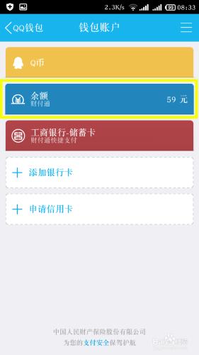 qq紅包怎麼提現到銀行卡？