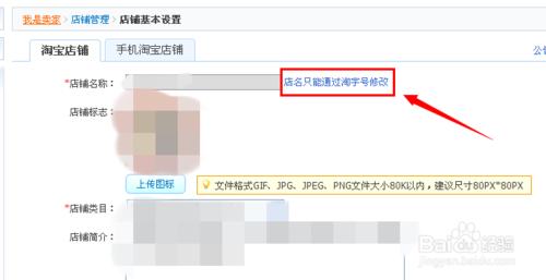 怎麼修改淘寶店鋪名稱