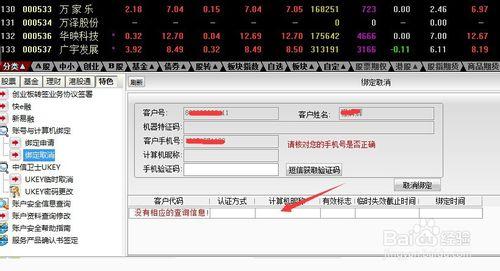 證券交易登陸時提示機器特徵碼綁定關係不匹配