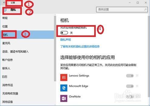 Win10系統攝像頭設置辦法!