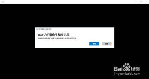 Win10系統攝像頭設置辦法!