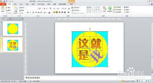 使用PPT自己動手設計專屬網站頭像