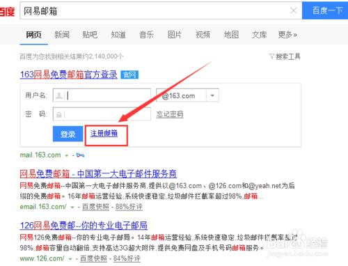 如何快速註冊網易郵箱