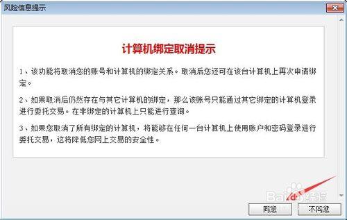 證券交易登陸時提示機器特徵碼綁定關係不匹配