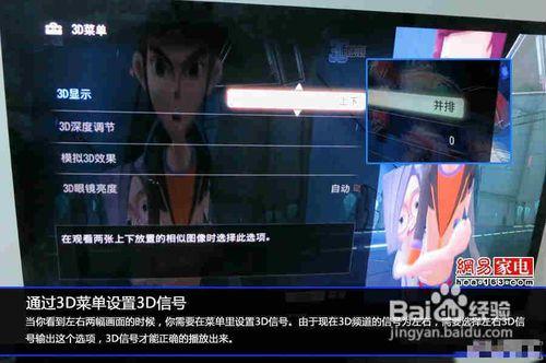 3D頻道開播，3D電視觀看3D電影詳細教程