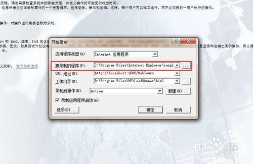 Loadrunner11.0 ​如何指定瀏覽器？