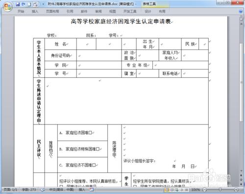 怎樣在word方框(”口“)裡打鉤