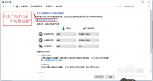 Windows10設置快速開關機 關閉“啟用快速啟用”