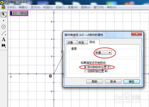 如何利用幾何畫板動作按鈕製作動畫？