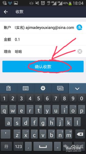 支付寶如何向別人發起收款