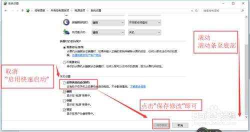 Windows10設置快速開關機 關閉“啟用快速啟用”