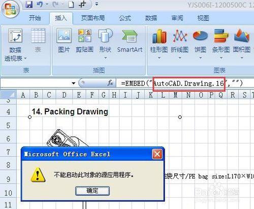 excel/word/wps不能啟動此對象的源應用程序