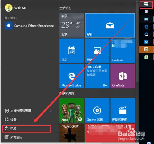 Windows10設置快速開關機 關閉“啟用快速啟用”