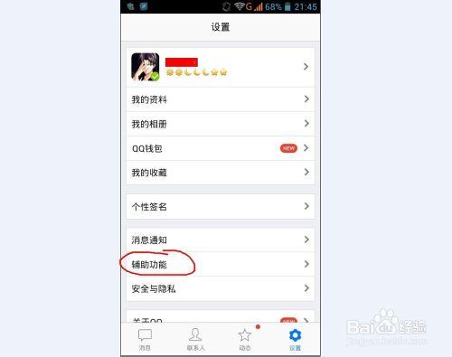 如何設置使QQ消息佔手機存儲容量最小