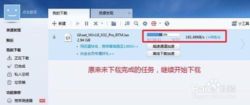 重裝迅雷以後怎麼繼續下載以前未完成任務