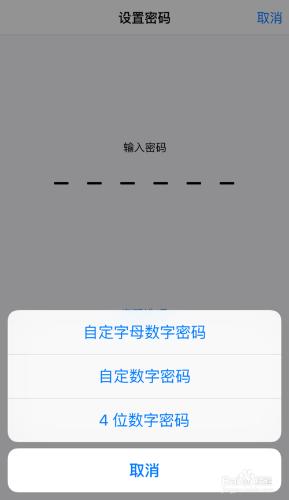 iOS9怎麼設置6位密碼
