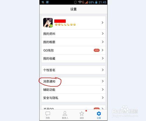 如何設置使QQ消息佔手機存儲容量最小