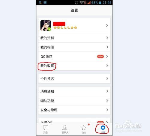如何設置使QQ消息佔手機存儲容量最小