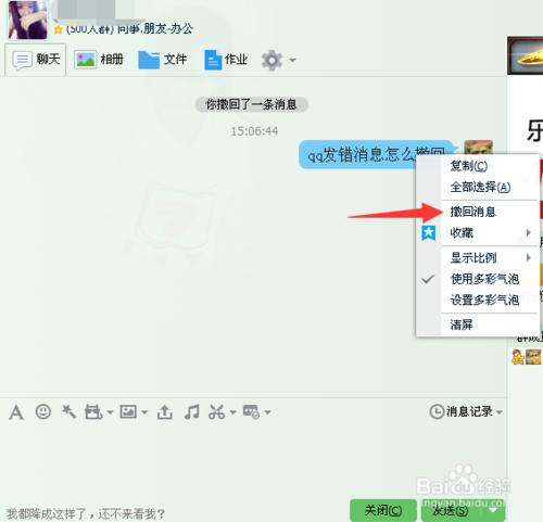 qq發錯消息怎麼撤回，qq發出的消息圖片文件刪除