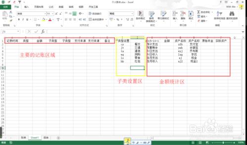 Excel製作個人賬本詳細教程