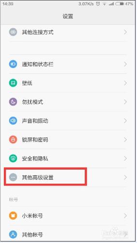 小米手機如何矯正耳機按鍵（MIUI V6系統）