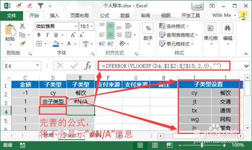 Excel製作個人賬本詳細教程