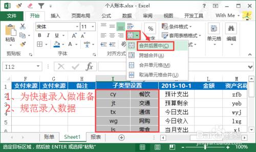 Excel製作個人賬本詳細教程