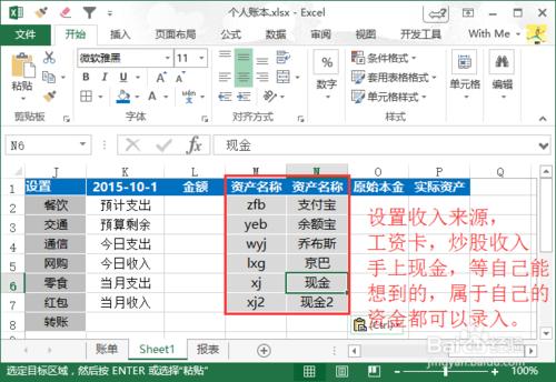 Excel製作個人賬本詳細教程