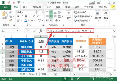 Excel製作個人賬本詳細教程